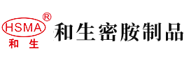 老女人日b安徽省和生密胺制品有限公司